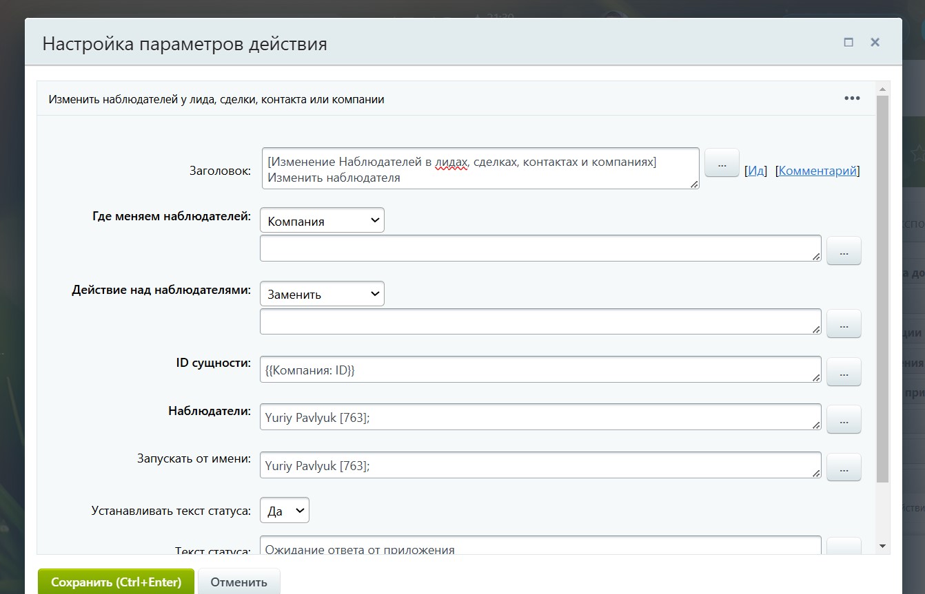 Настройки приложения: связка полей задач и CRM